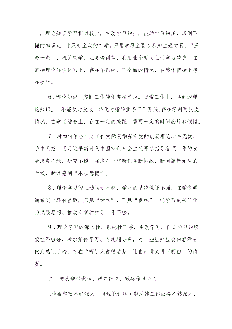 2024专题民主生活会组织生活会四个带头对照检查问题清单132条.docx_第3页