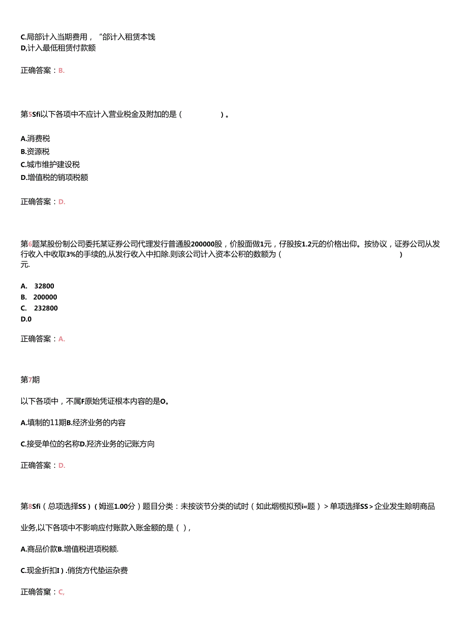 X年初级会计职称《初级会计实务》考前最后六套题1(1).docx_第2页