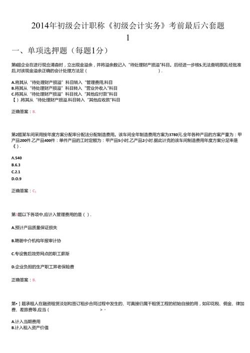 X年初级会计职称《初级会计实务》考前最后六套题1(1).docx
