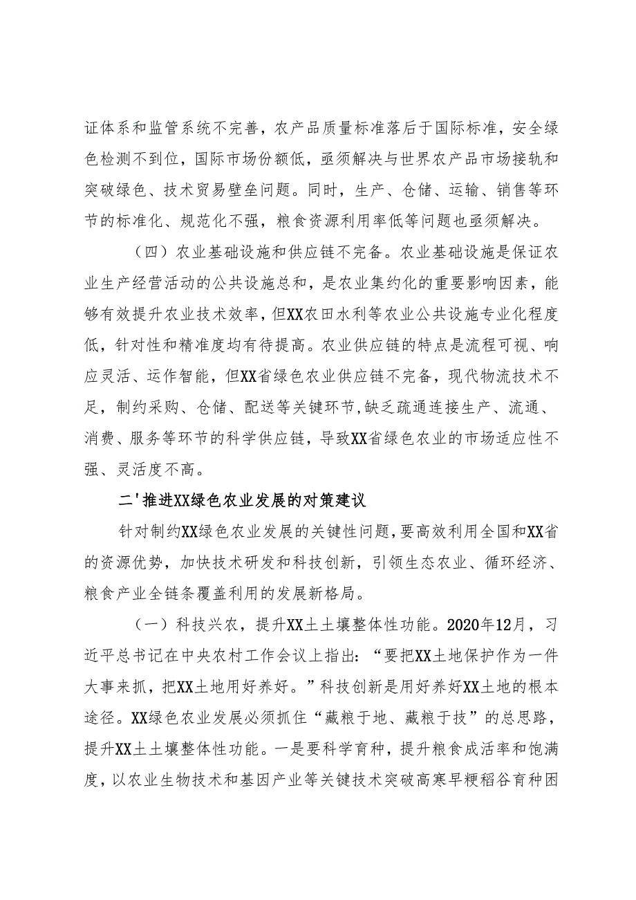 某省推动新时代绿色农业发展对策调查研究报告.docx_第3页