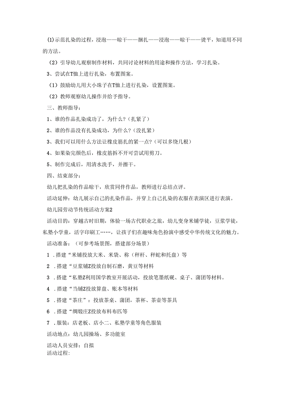 幼儿园劳动节传统活动策划方案五篇.docx_第2页