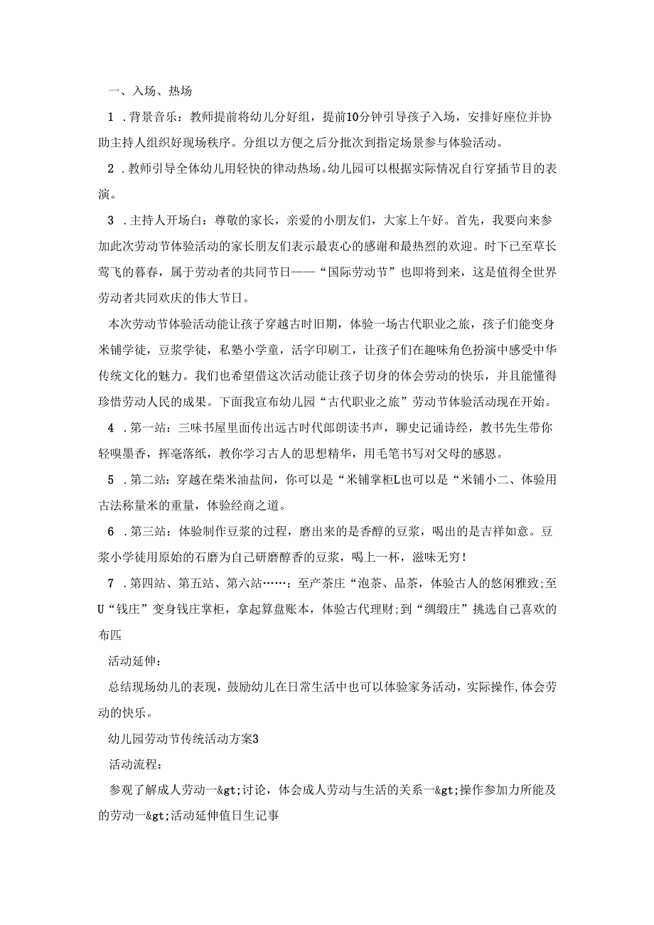 幼儿园劳动节传统活动策划方案五篇.docx_第3页