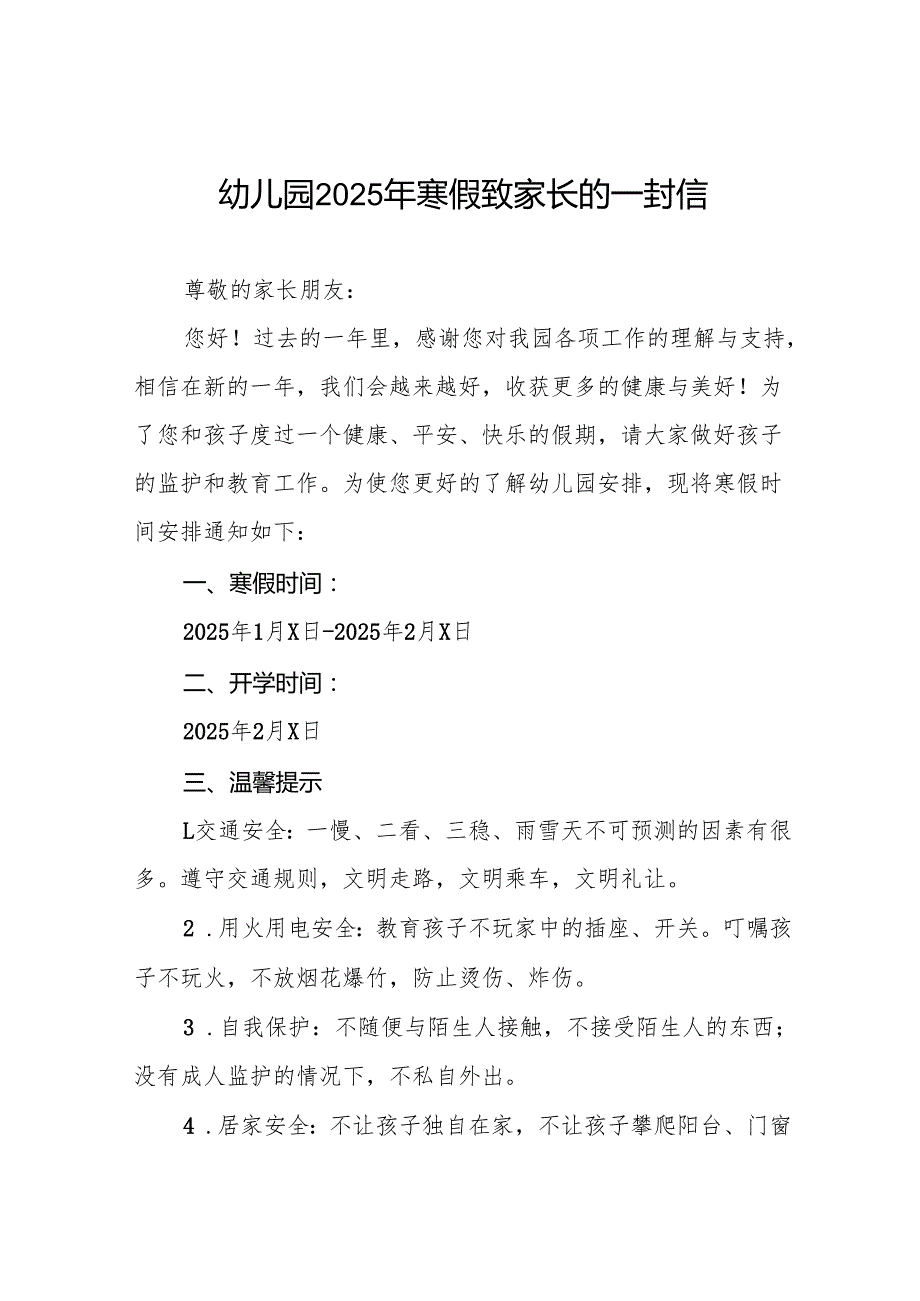 实验幼儿园2025年寒假致家长的一封信六篇.docx_第1页