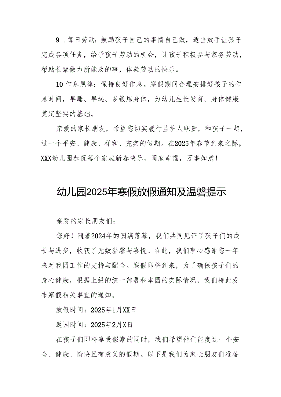 实验幼儿园2025年寒假致家长的一封信六篇.docx_第3页