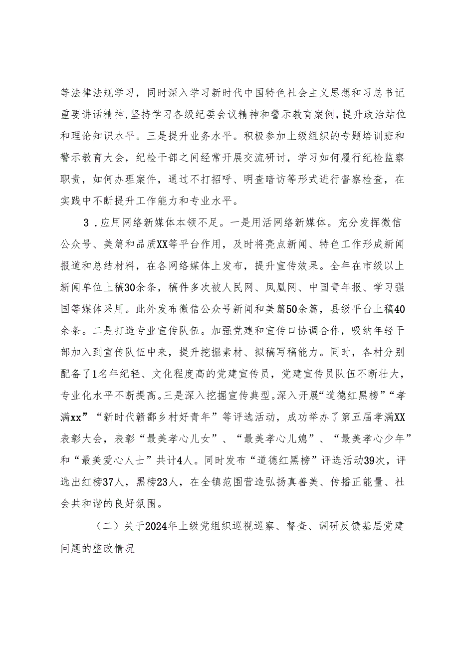 镇2024基层党建工作整改报告 (2).docx_第2页