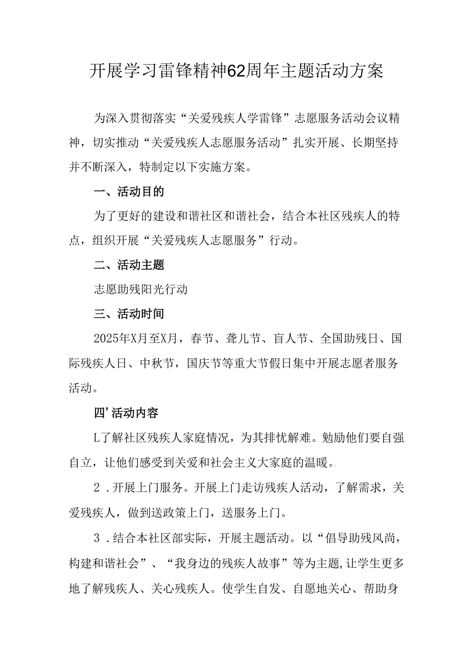 学习2025年雷锋精神62周年主题活动实施方案.docx_第1页