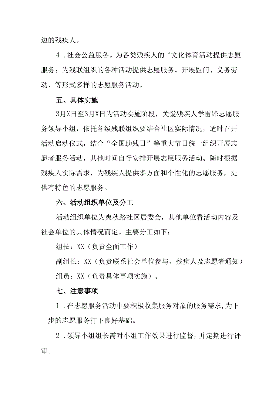 学习2025年雷锋精神62周年主题活动实施方案.docx_第2页