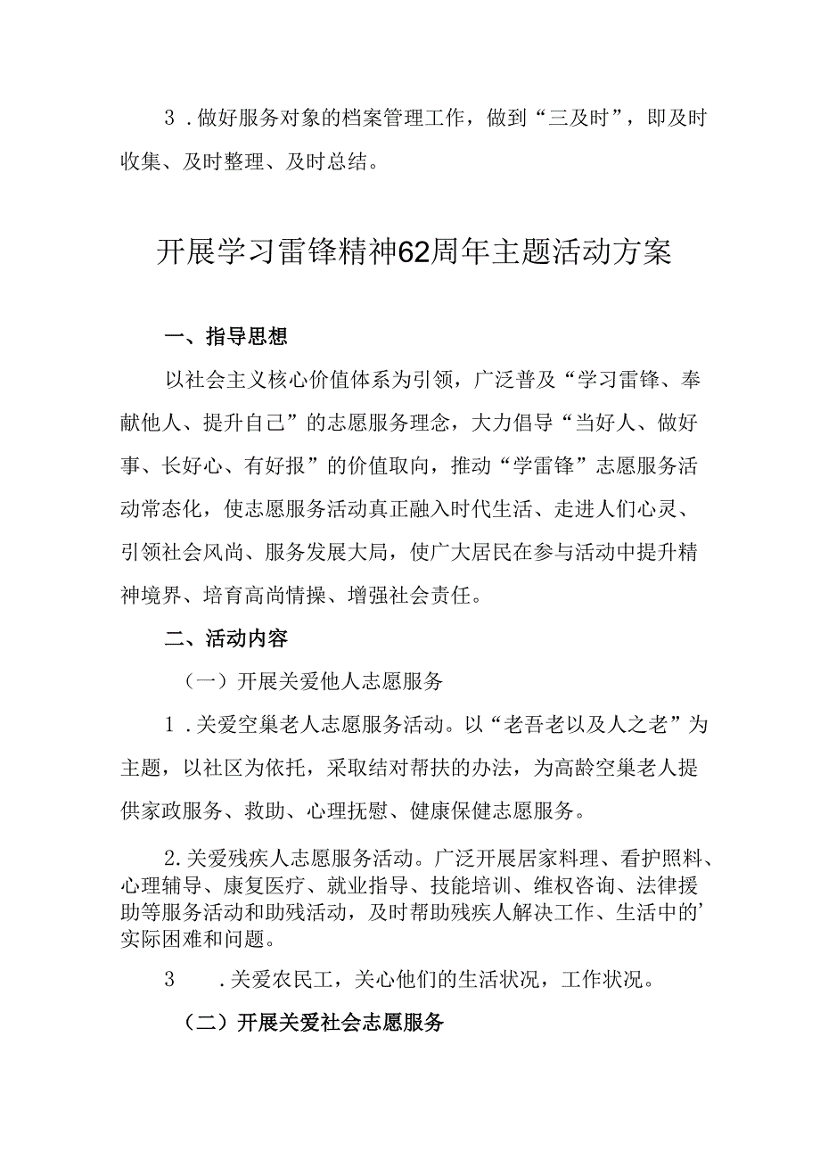 学习2025年雷锋精神62周年主题活动实施方案.docx_第3页