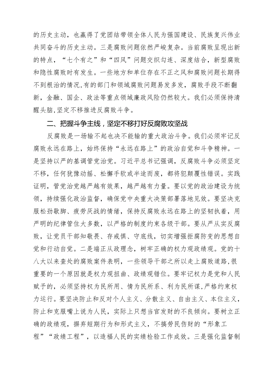 【7篇】学习在二十中央纪委四次全会上重要讲话精神研讨交流发言材料.docx_第2页