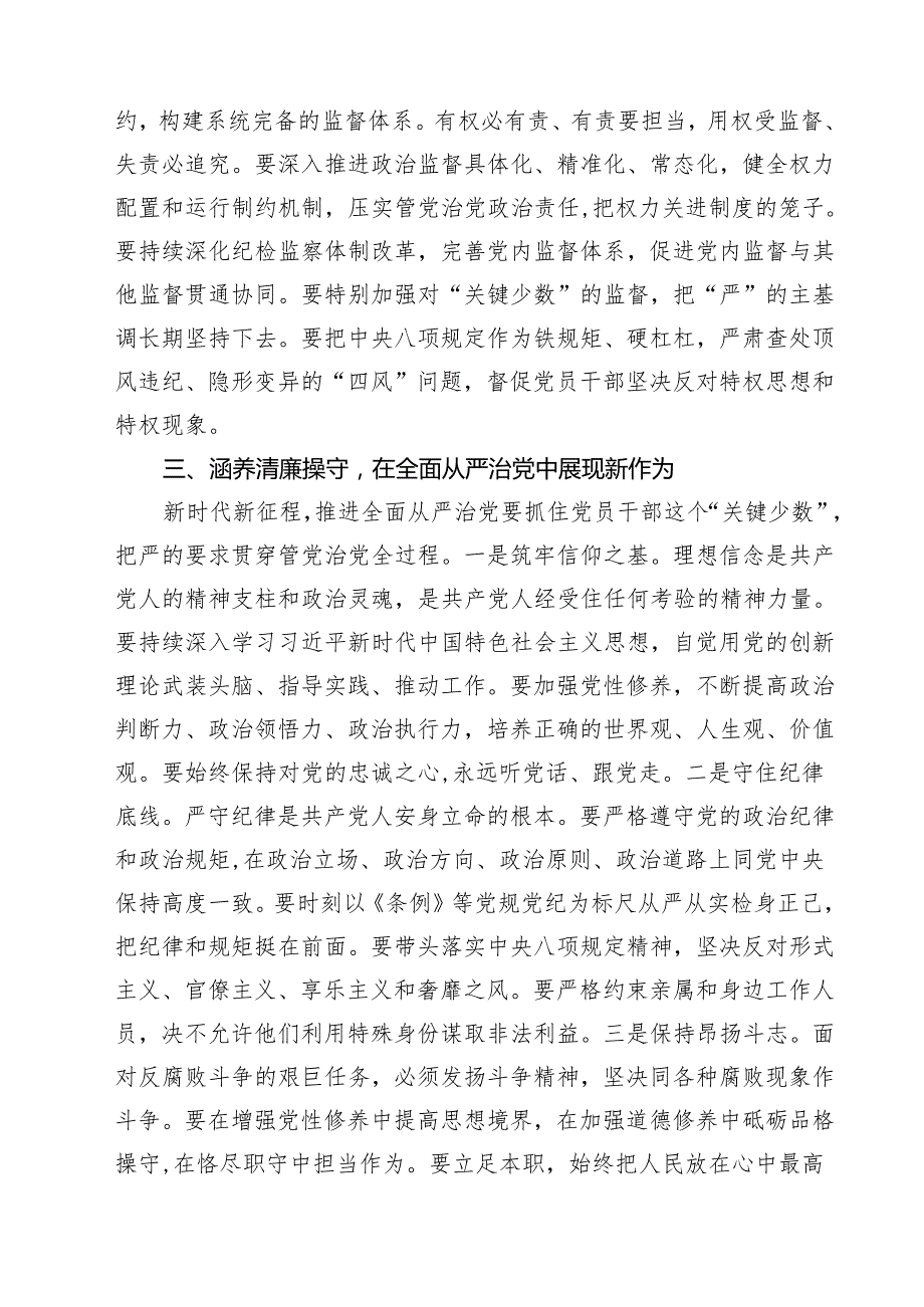 【7篇】学习在二十中央纪委四次全会上重要讲话精神研讨交流发言材料.docx_第3页