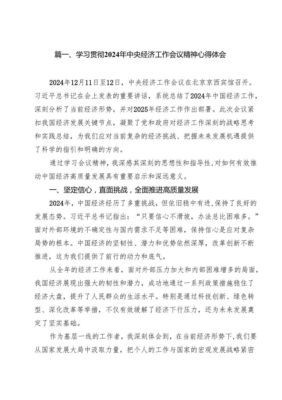 （5篇）学习贯彻2025年中央经济工作会议精神心得体会范文.docx_第2页