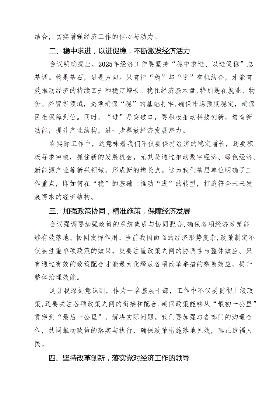 （5篇）学习贯彻2025年中央经济工作会议精神心得体会范文.docx_第3页