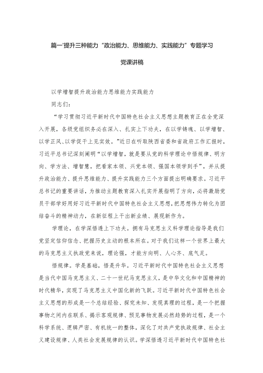 2025年三月党课讲稿（15篇）.docx_第2页