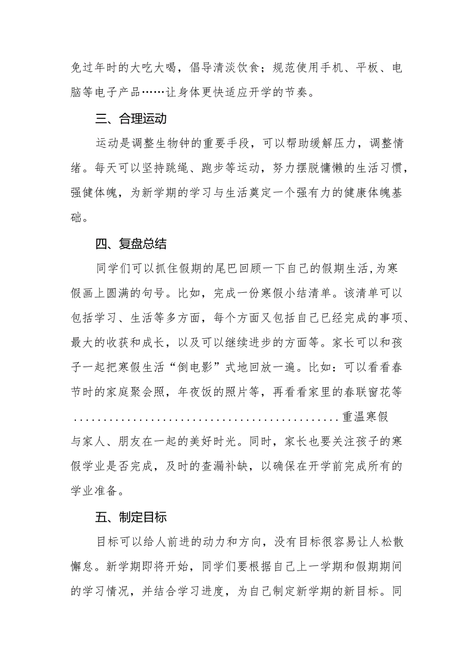 2025年中小学季开学致家长的一封信 （合计4份）.docx_第2页