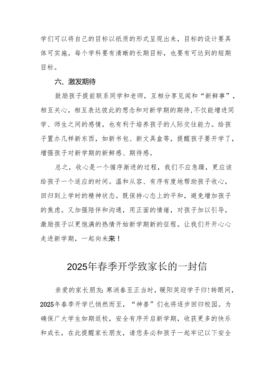 2025年中小学季开学致家长的一封信 （合计4份）.docx_第3页