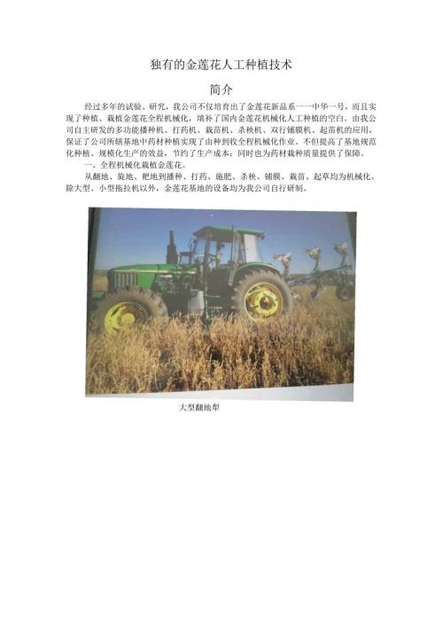 独有的金莲花种植技术(2).docx