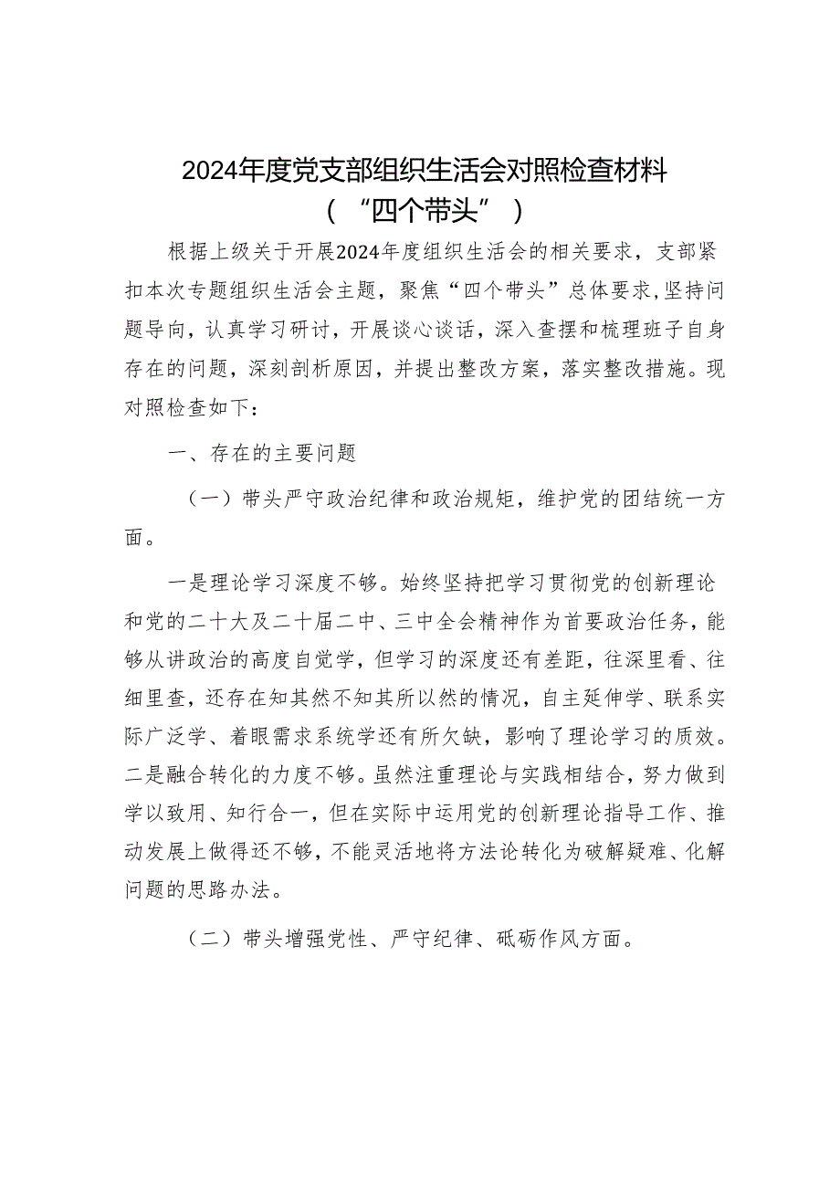 2024年民主生活对照检查材料精选两篇合辑(3).docx_第1页