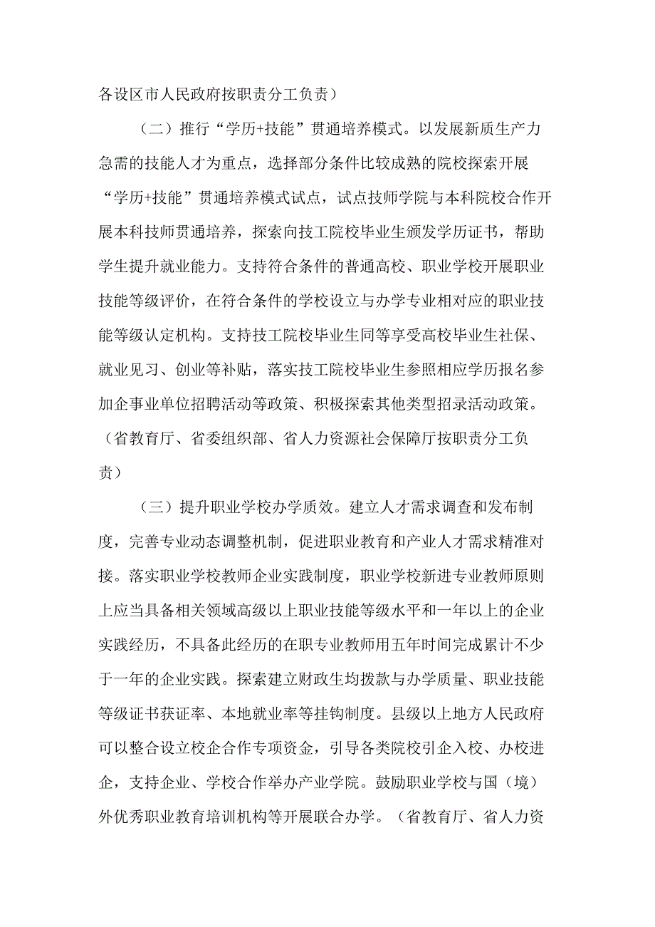 关于深化“江苏工匠”培育工程加强高技能人才队伍建设的若干措施.docx_第2页