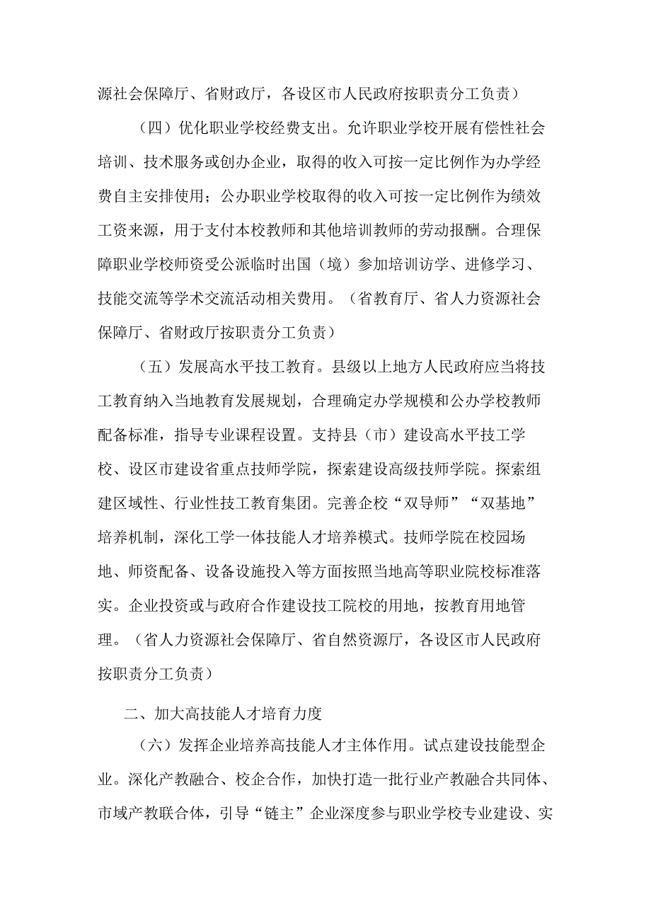 关于深化“江苏工匠”培育工程加强高技能人才队伍建设的若干措施.docx_第3页