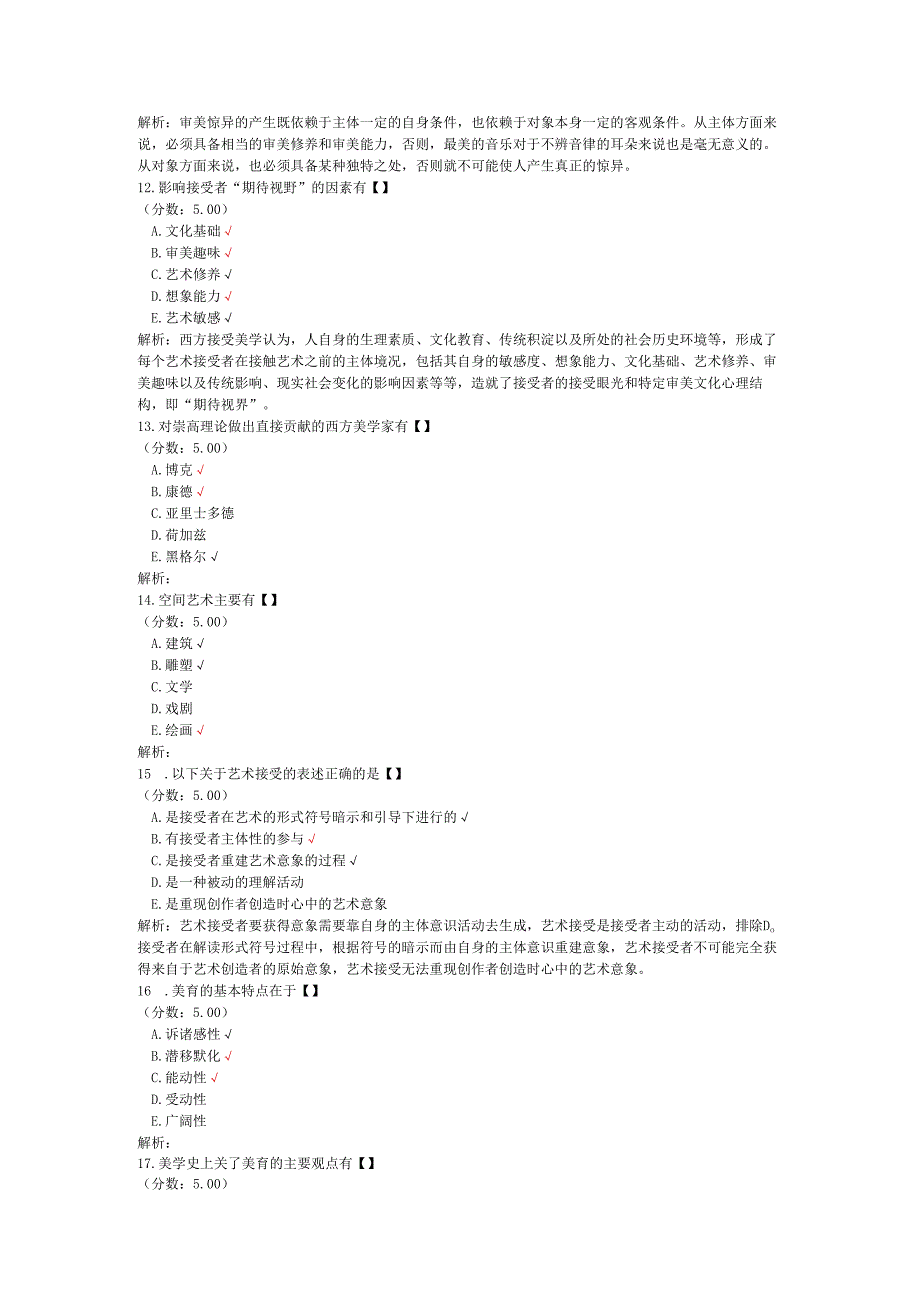 全国自考美学多项选择题专项强化真题试卷1.docx_第3页