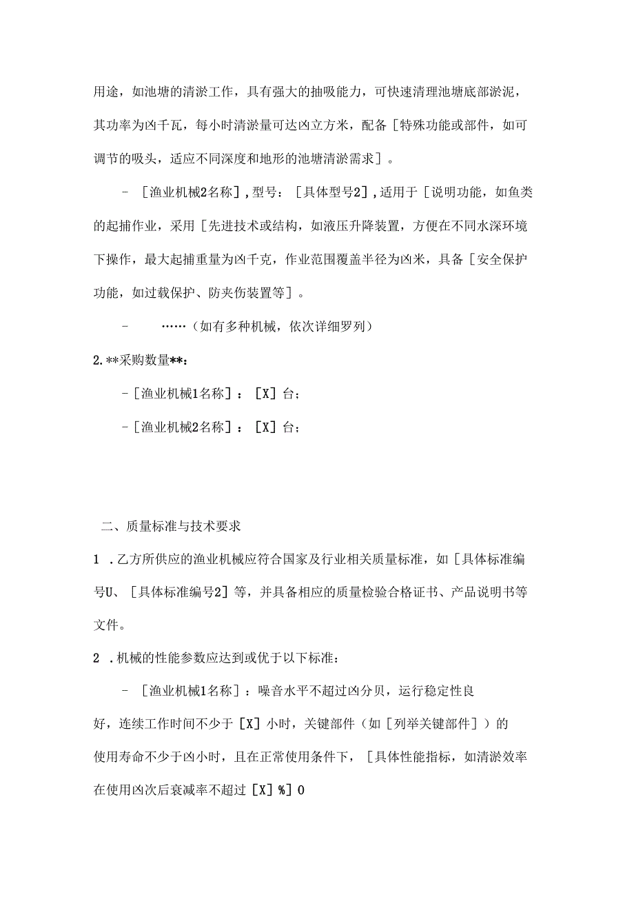 渔业公司渔业机械采购协议.docx_第2页
