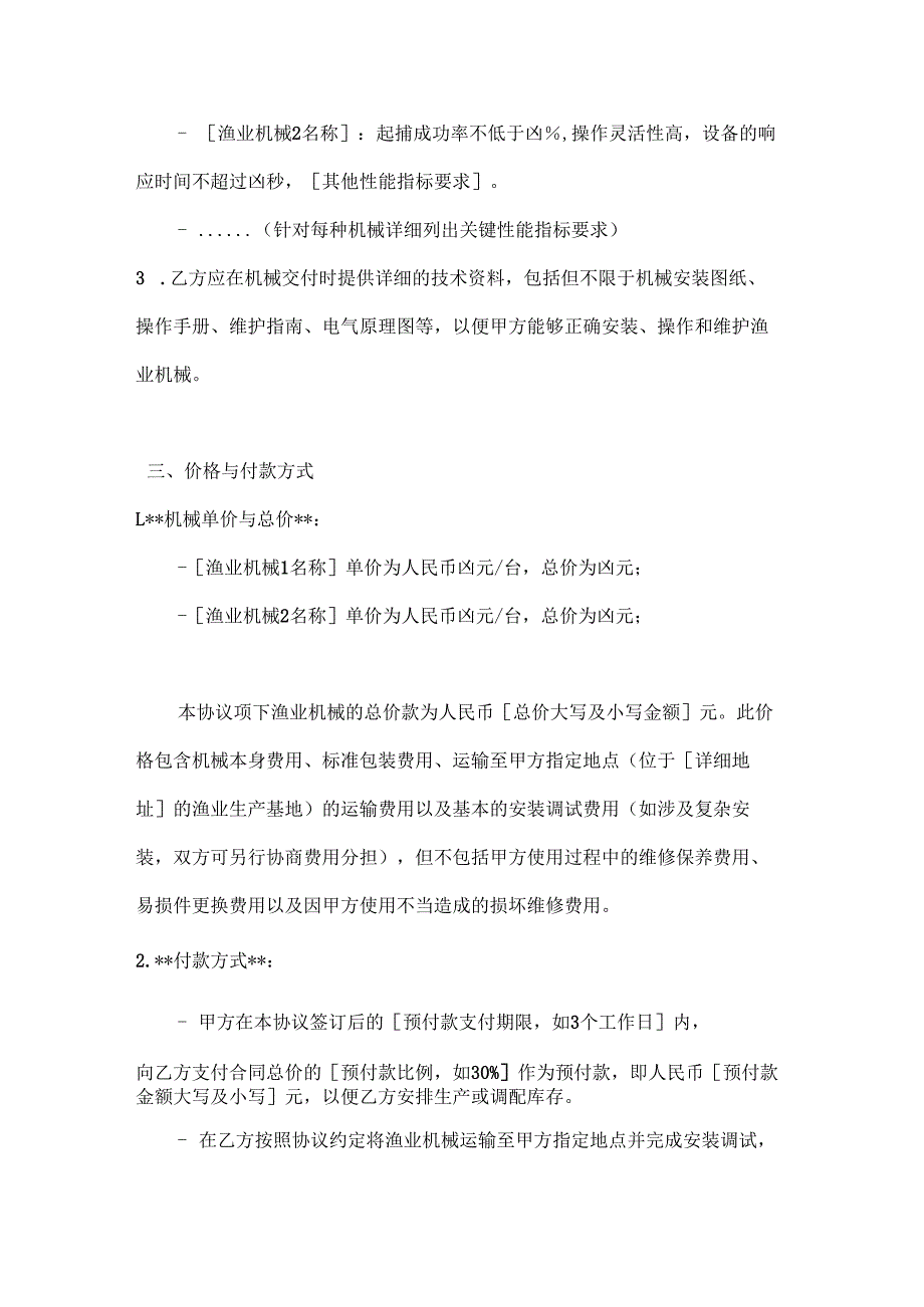 渔业公司渔业机械采购协议.docx_第3页