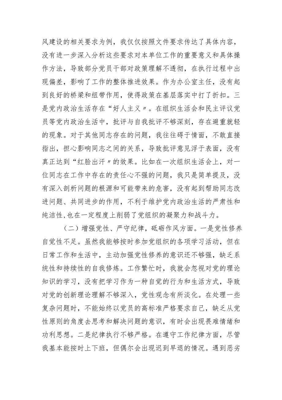 2024年组织生活会个人对照检查发言材料（5735字）四个带头.docx_第2页