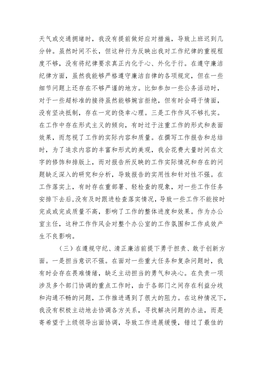 2024年组织生活会个人对照检查发言材料（5735字）四个带头.docx_第3页