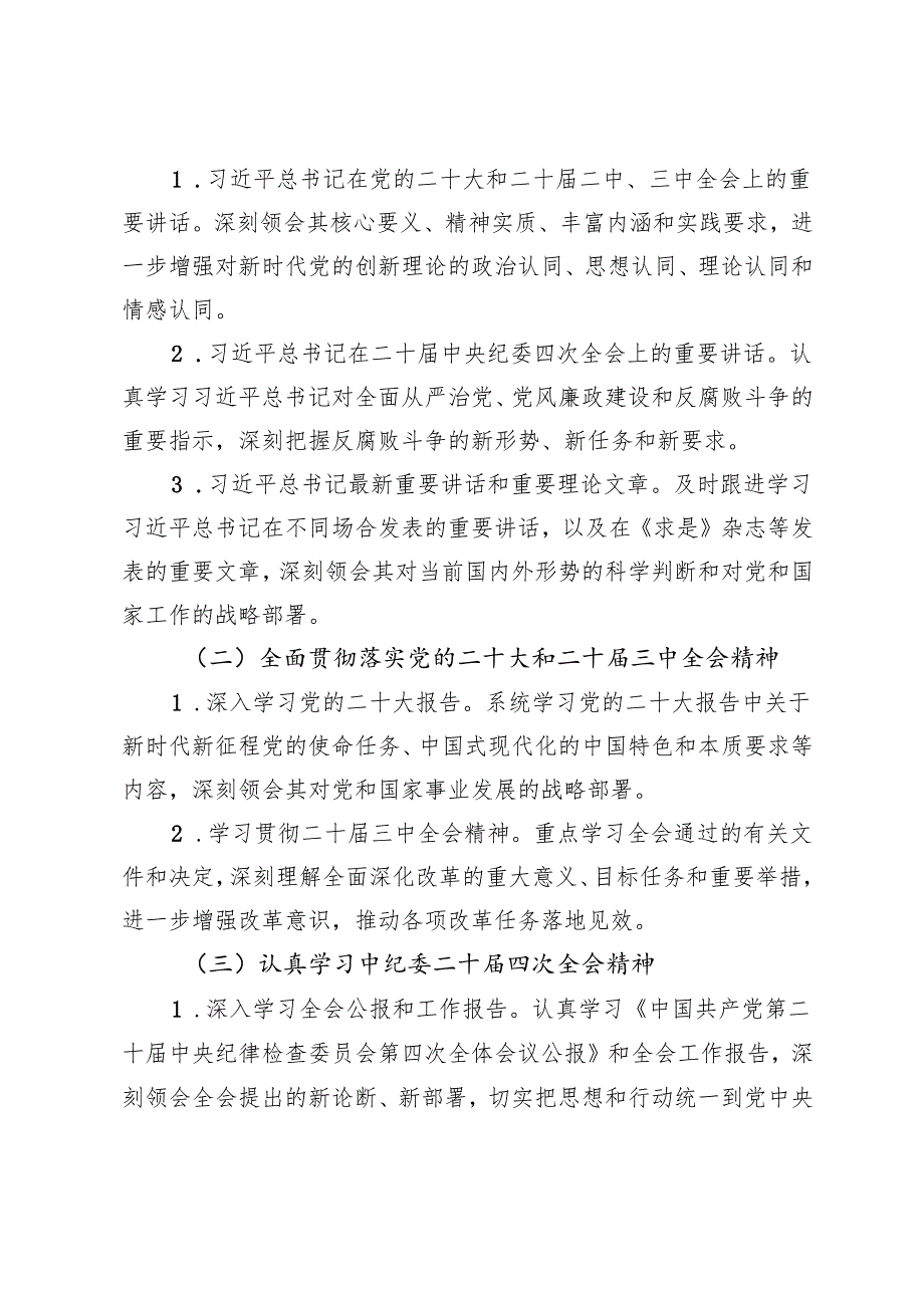 2025年机关企事业单位理论学习中心组学习计划+党委2024理论学习中心组学习情况报告.docx_第2页