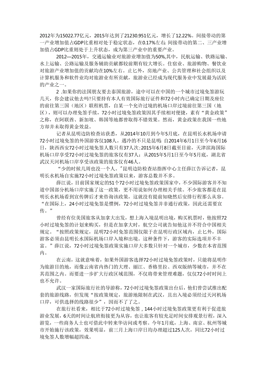 四川省申论模拟161.docx_第2页