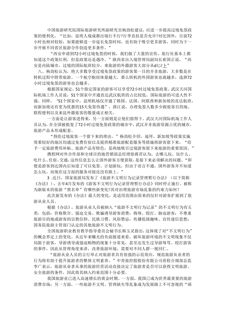 四川省申论模拟161.docx_第3页