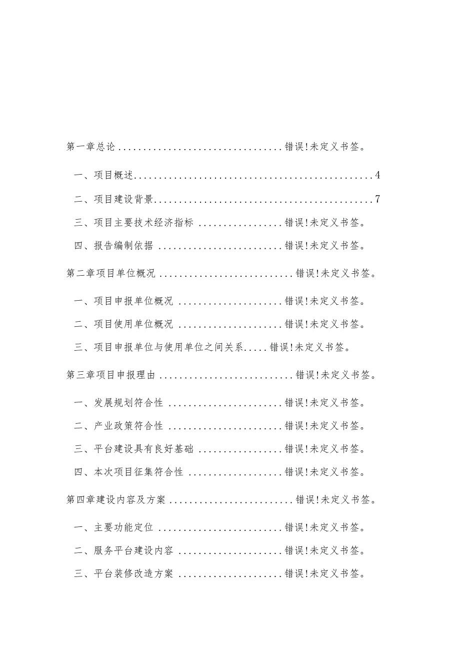 XX能源产业协会公共服务平台项目简要方案（2025年）.docx_第2页