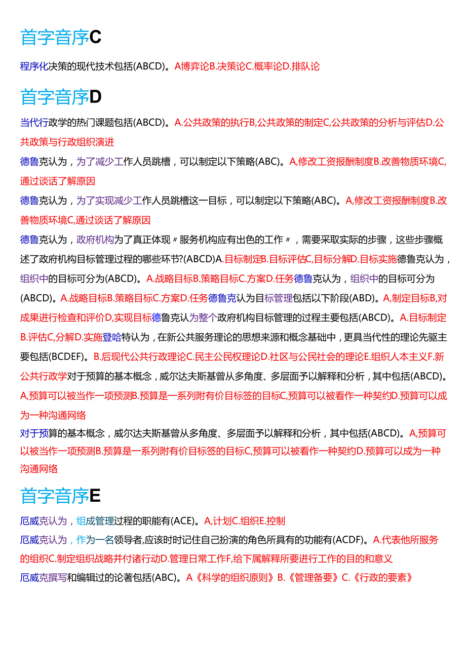 国家开放大学行管本科《西方行政学说》期末纸质考试第二大题多项选择题库[2025期版].docx_第3页