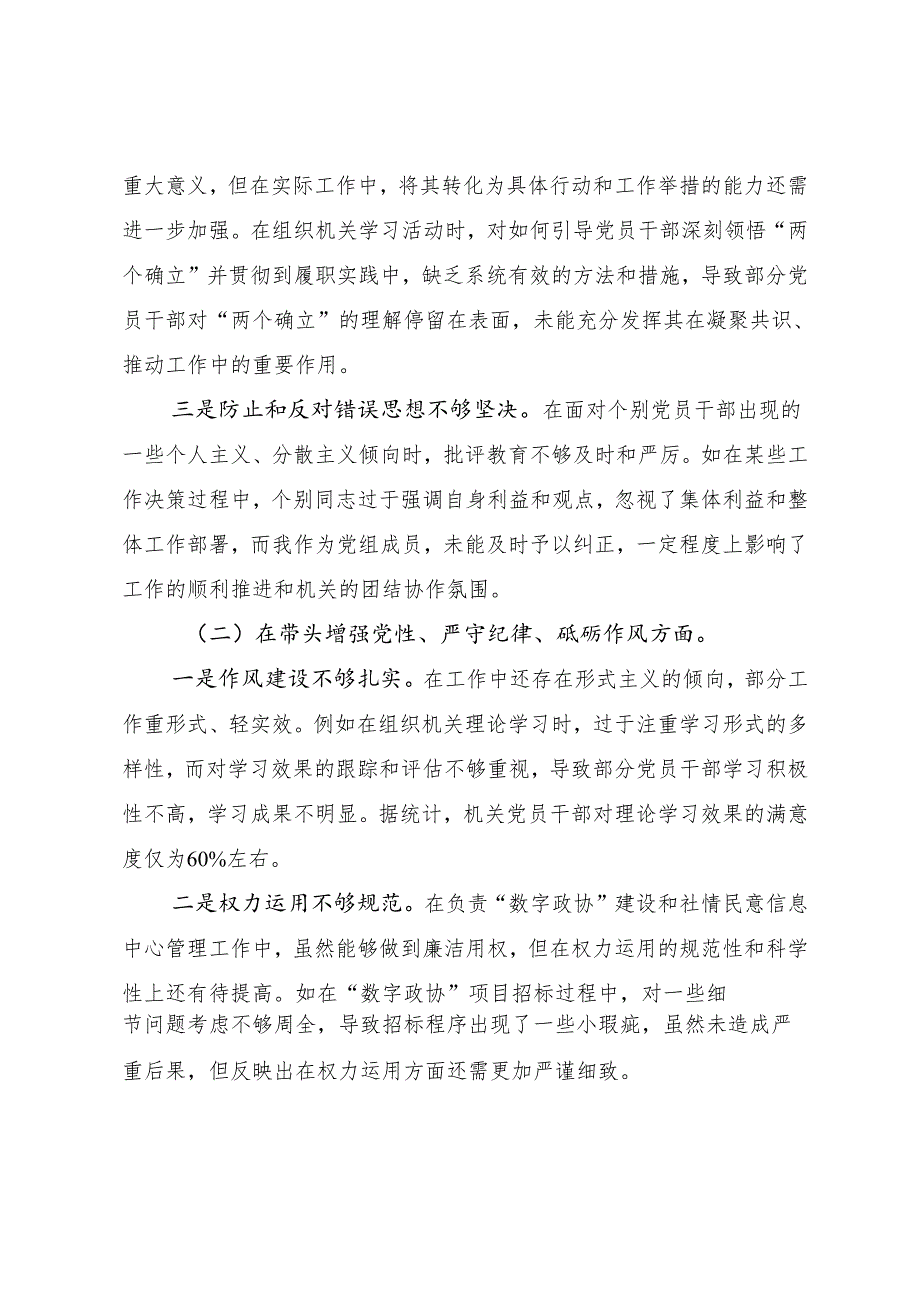 （八篇汇编）2025民主生活会对照增强党性、严守纪律、砥砺作风方面等“四个方面”个人剖析发言提纲.docx_第2页