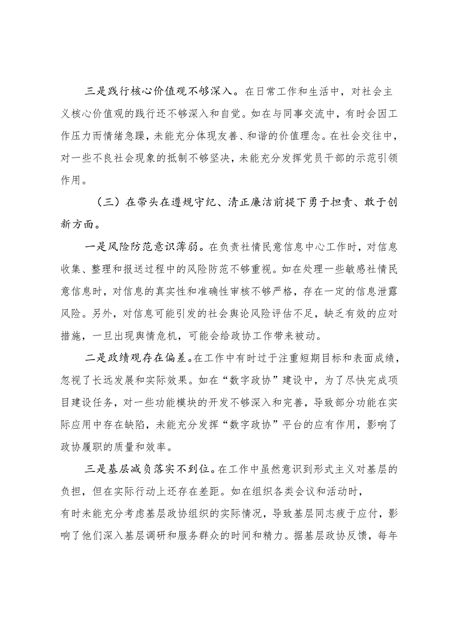 （八篇汇编）2025民主生活会对照增强党性、严守纪律、砥砺作风方面等“四个方面”个人剖析发言提纲.docx_第3页
