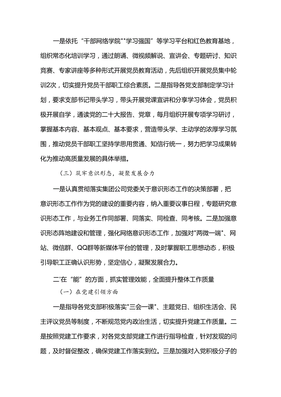 集团领导干部2024个人述职述廉述学报告.docx_第2页