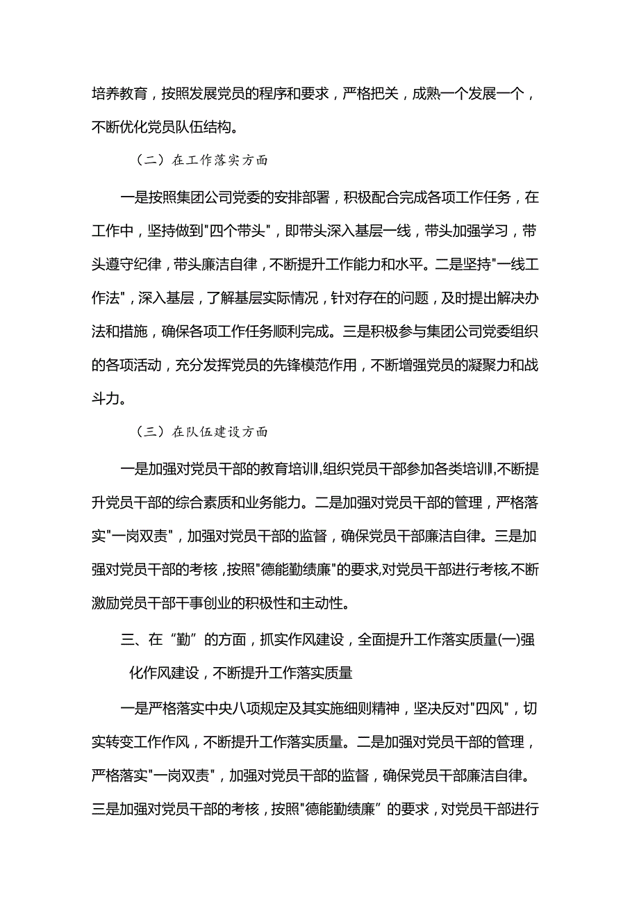 集团领导干部2024个人述职述廉述学报告.docx_第3页