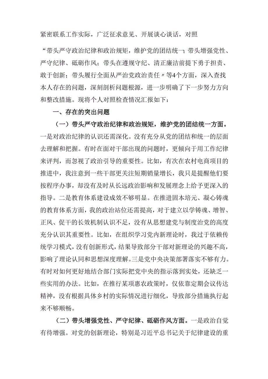 XX县农业农村局2024民主生活会对照检查材料.docx_第2页