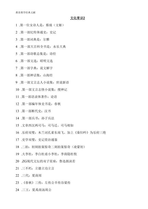 文化常识2.docx