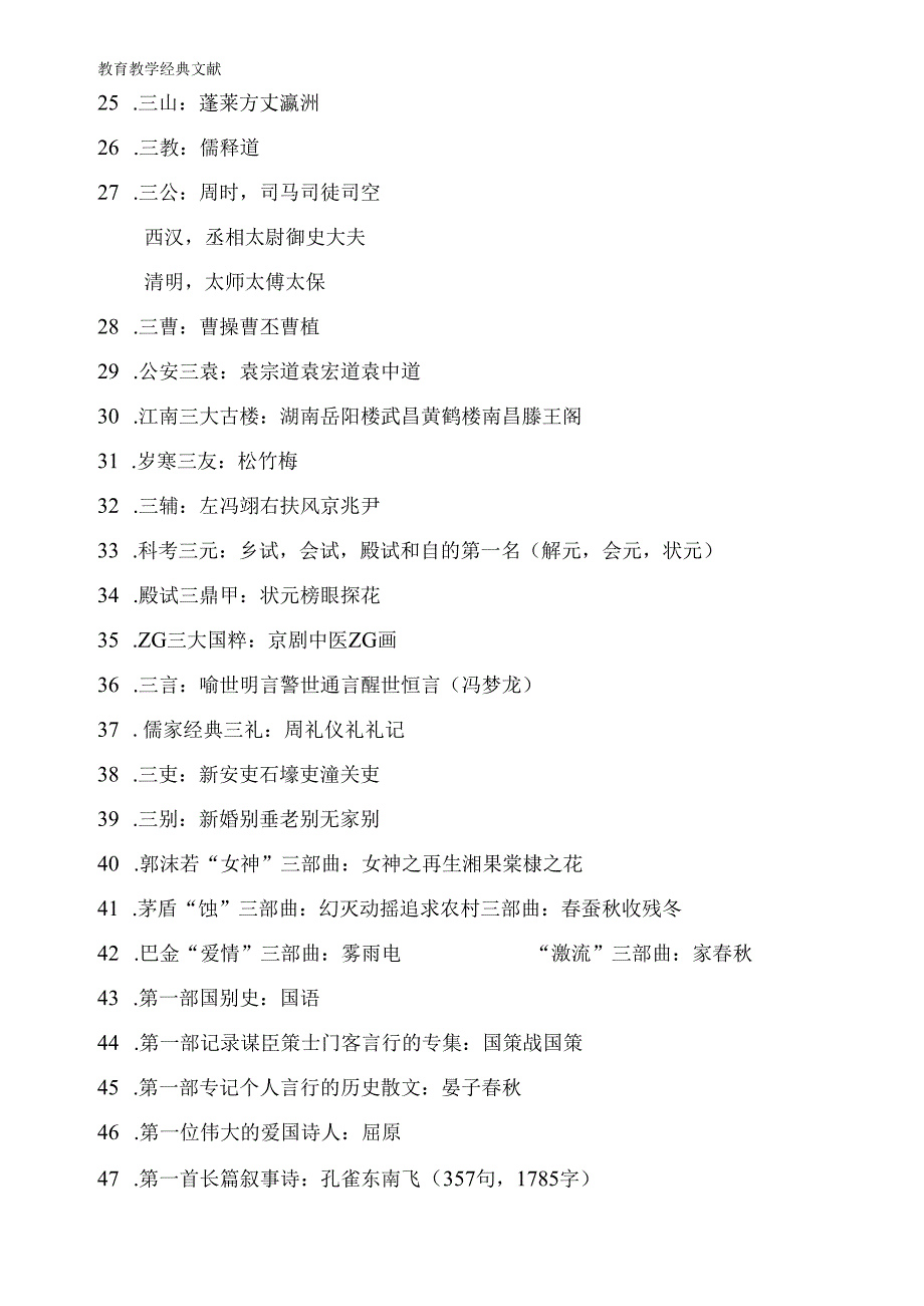 文化常识2.docx_第2页