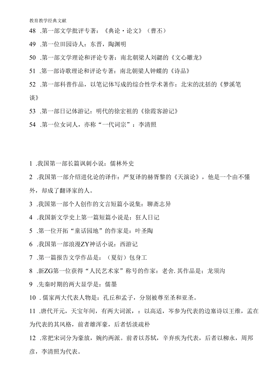 文化常识2.docx_第3页