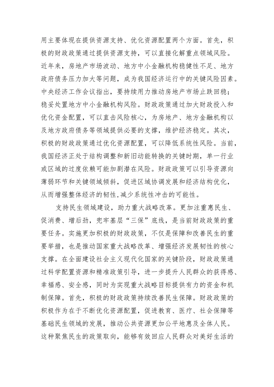 实施更加积极的财政政策+助力经济行稳致远.docx_第3页