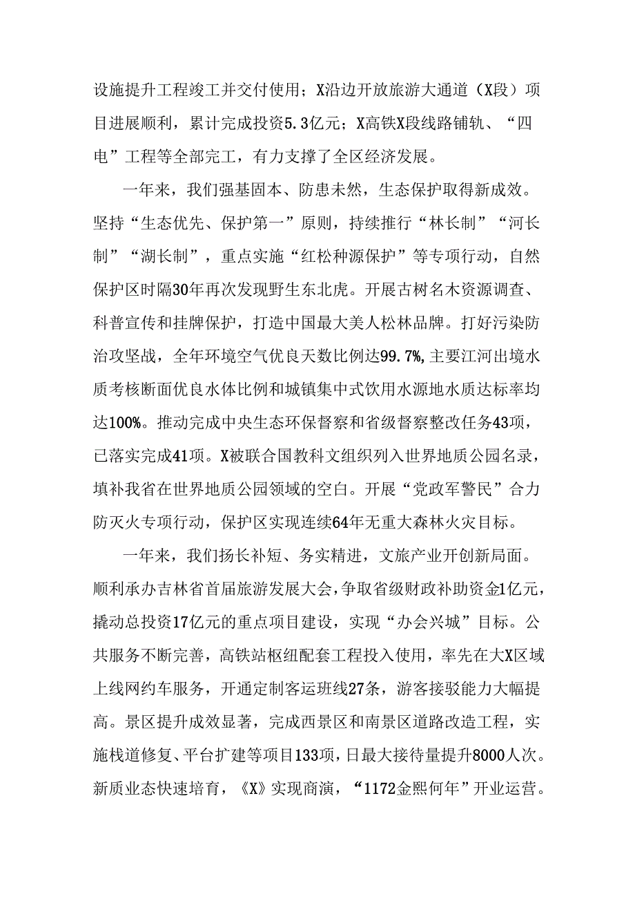 在2025年全区工作会议上的讲话：坚定发展信心 坚持干字当头加快建设世界级生态旅游目的地.docx_第2页