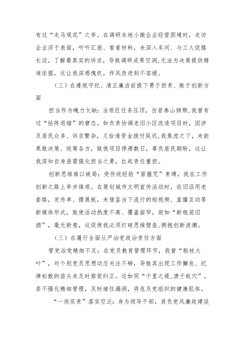 2024在遵规守纪、清正廉洁前提下勇于担责、敢于创新方面等四个方面对照检查检查材料（7篇）.docx_第2页