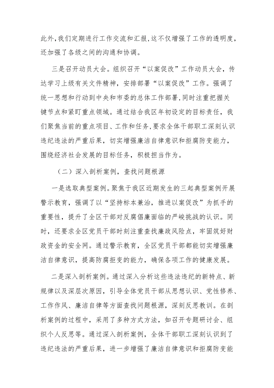 某区和某单位2024以案促改整改工作总结报告2篇.docx_第3页