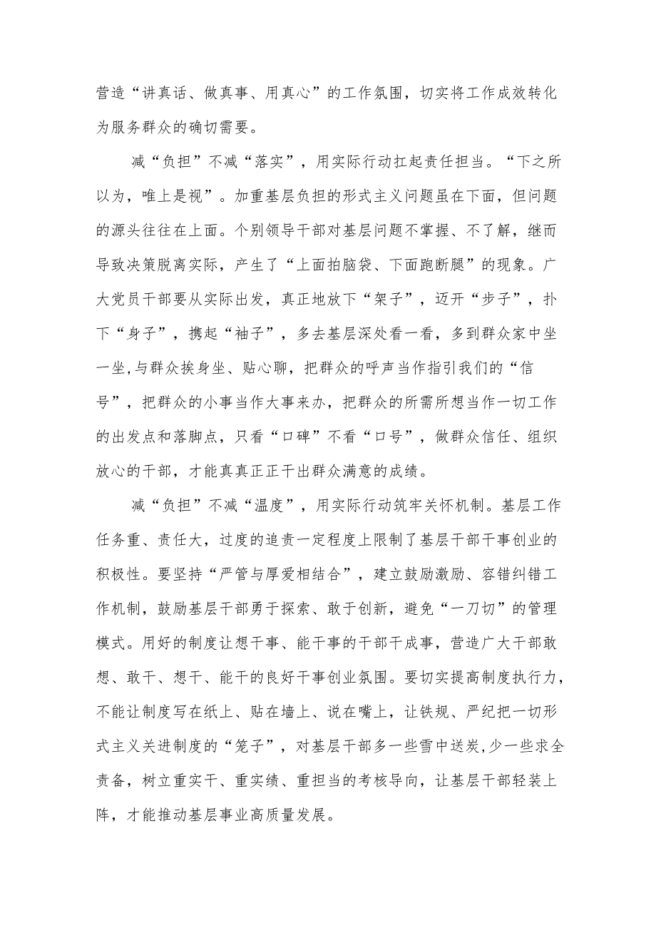 党员干部学习整治形式主义为基层减负若干规定的心得体会五篇.docx_第2页