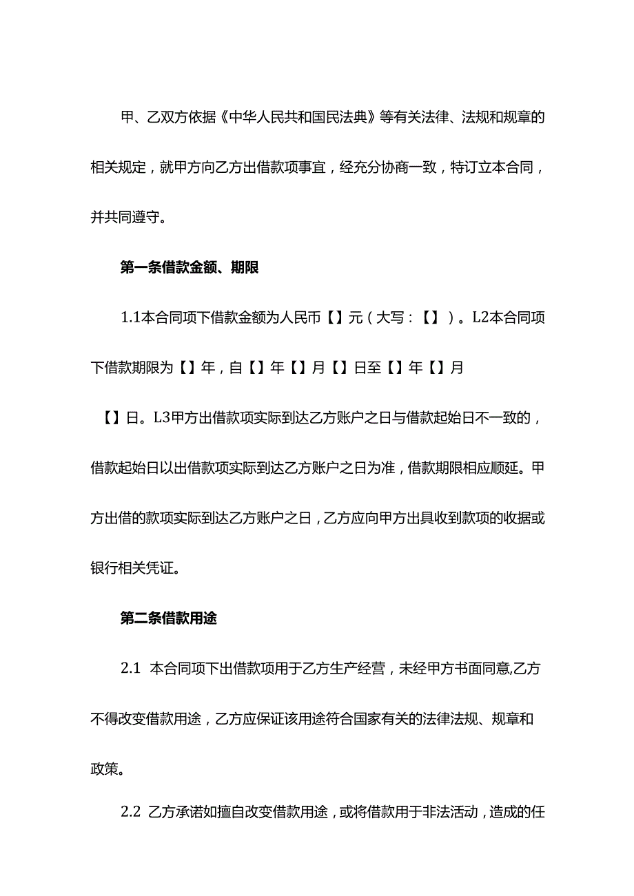 企业间借款合同模板.docx_第2页