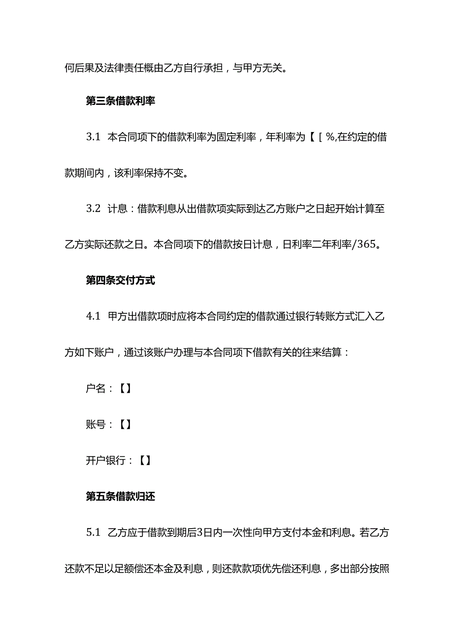 企业间借款合同模板.docx_第3页