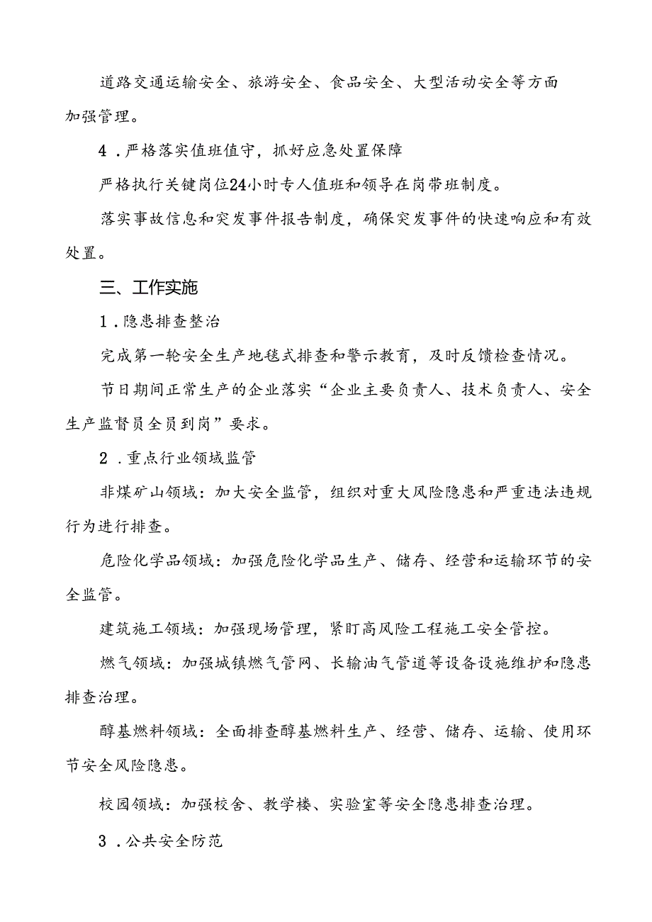 5篇2024年街道国庆节日期间安全生产工作总结报告.docx_第2页