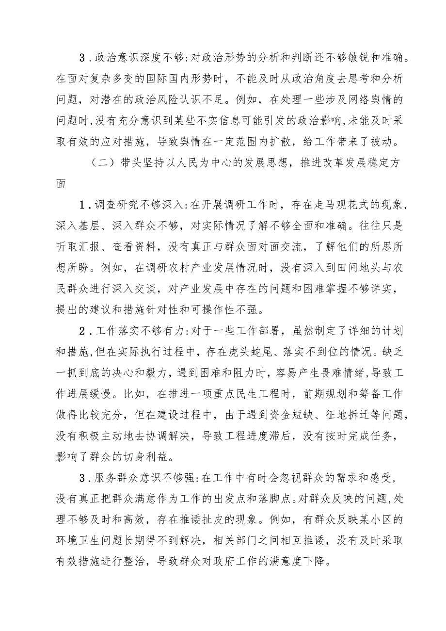 五篇2025年专题生活会“四个带头”方面对照检视材料（问题原因措施意识形态）精选.docx_第2页